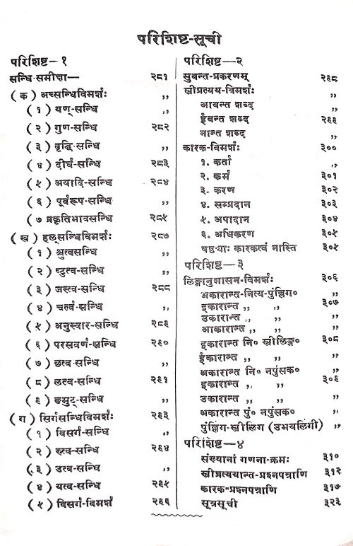 Vaiyakarana Siddhanta Kaumudi 4 vols.